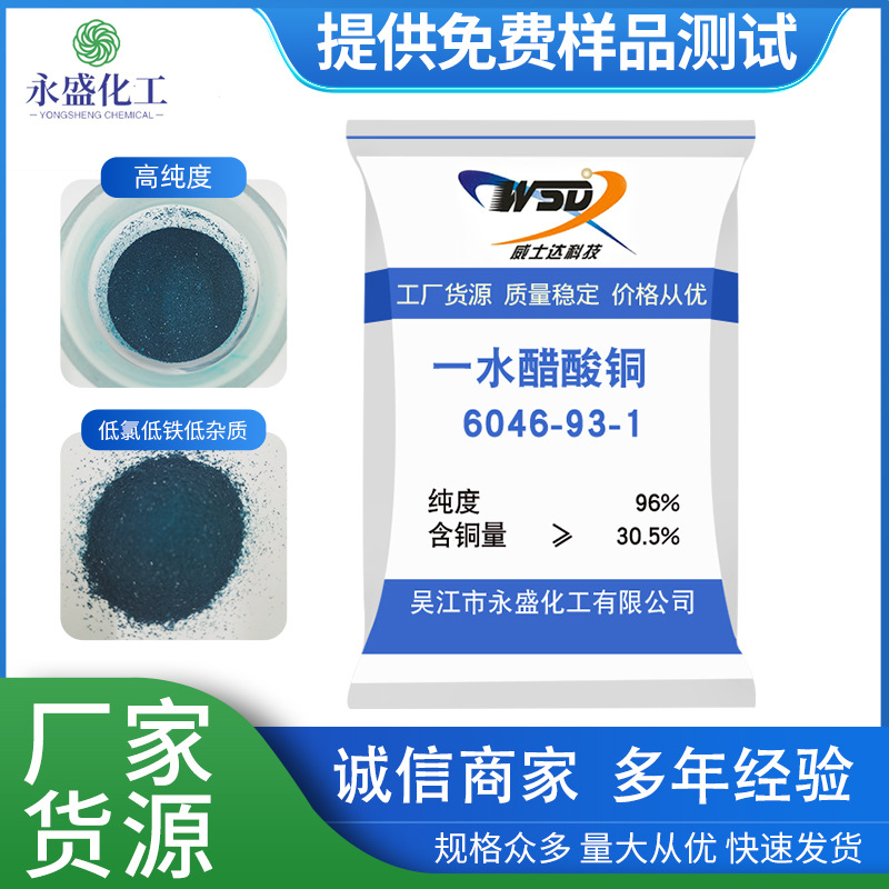 供应农用一水醋酸铜 批发工业一水醋酸铜 乙酸铜