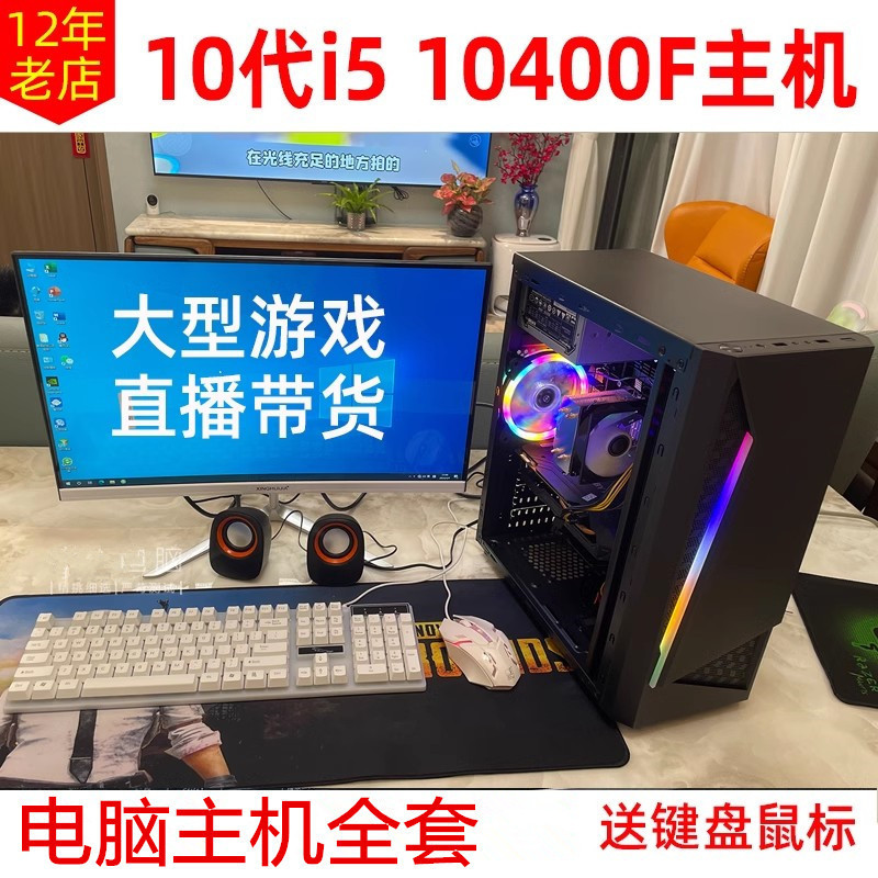 10代i5 10400f电脑主机游戏台式机组装 整机全套 直播RTX3060独显