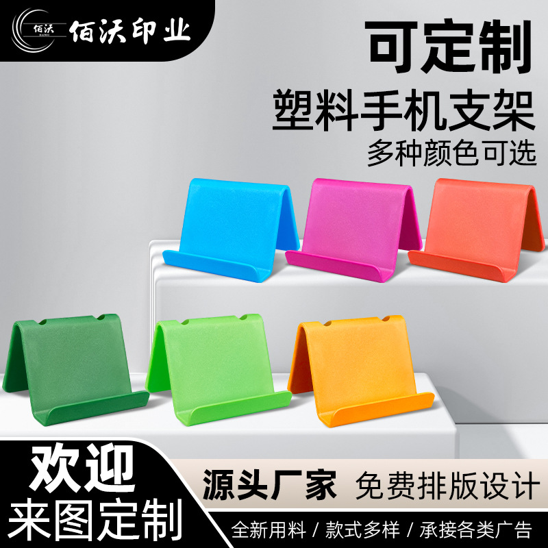 Manufacturer's Wholesale Plastic Desktop Phone Stand with Printed Logo, Custom Promotional Small Gift Portable Stand