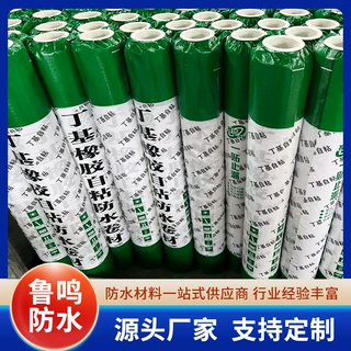 丁基自粘卷材窗户阳台防水补漏地下室底板防水墙体防渗防潮卷材