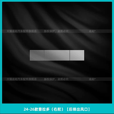Car interior film | control navigation screen tempered film - 24-26-prado-right-hand-drive-rear-air-outlet
