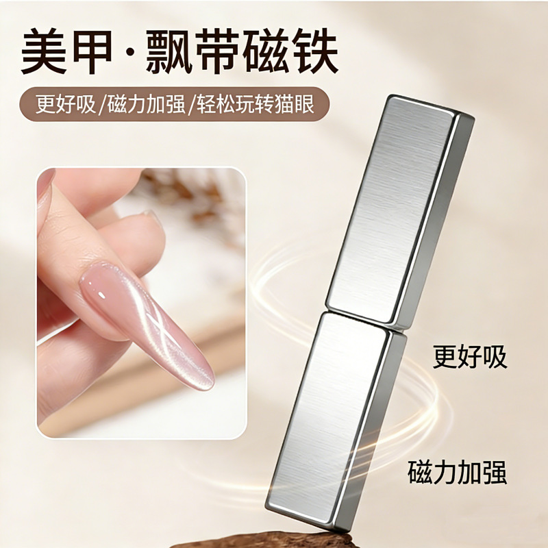 Nail Salon Special Magnetic Strip for Cat Eye Effect, Strong Magnetic Stick for French High-Gloss Nail Art Tools