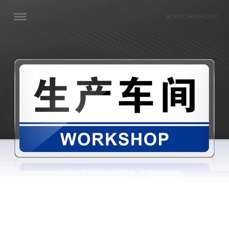 Production Workshop Signage, Acrylic Signs, Production Workshop Door Signs, Factory Workshop Office Door Signs Production Workshop Signage, Acrylic Signs, Production Workshop Door Signs, Factory Workshop Office Door Signs