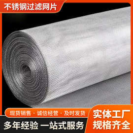 304不锈钢网片金属编织网矿筛网可防虫防鼠网平纹编织过滤网厂家