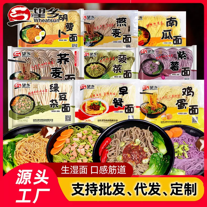 望乡半干面荞麦菠菜紫薯鸡蛋面杂粮蔬菜生湿面火锅餐饮面条挂面