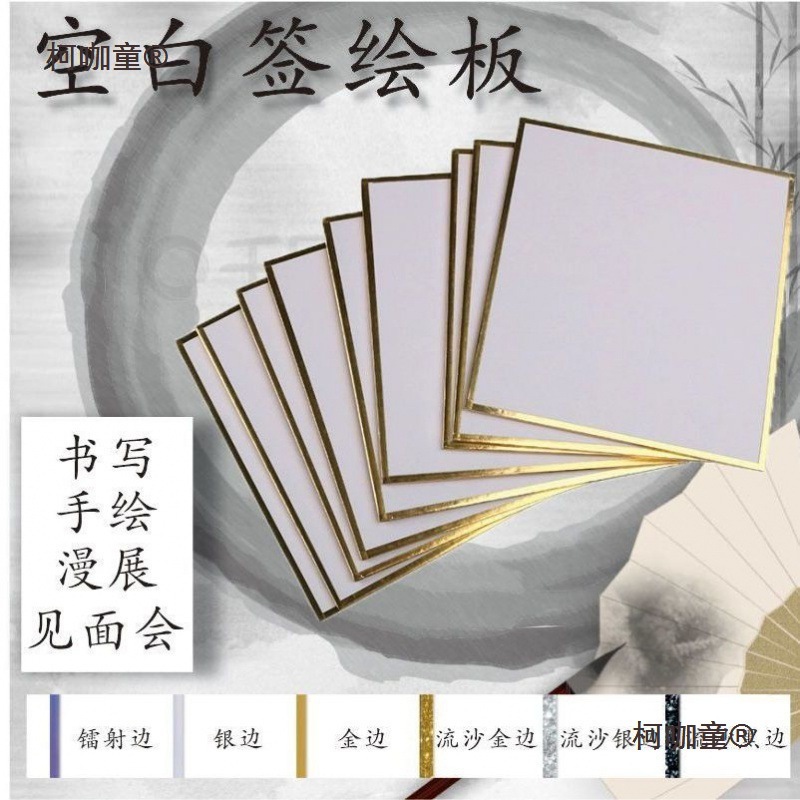 签绘板空白色纸签名板金边动漫双面加厚流沙边银边漫展动漫麦太保