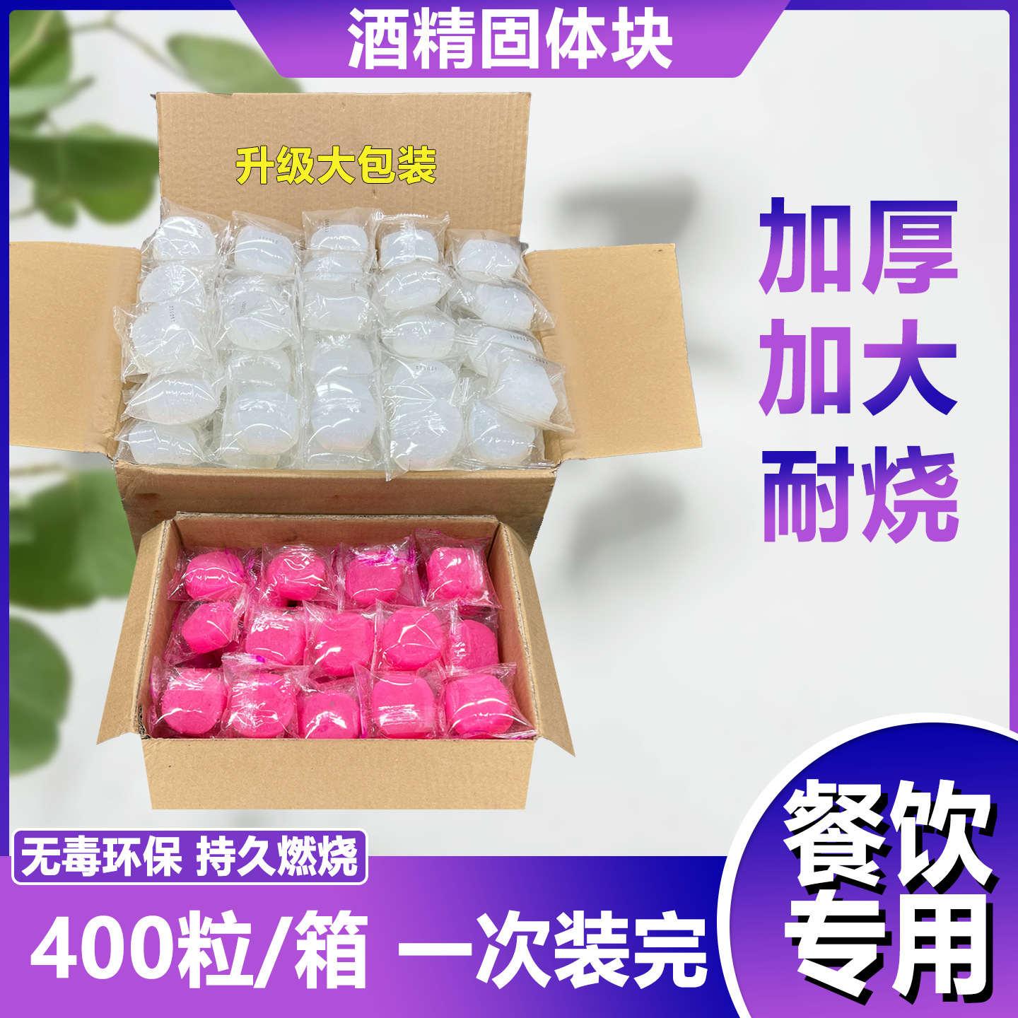 酒精块固体酒精蜡燃料家用干锅火锅烤鱼耐烧引火木炭引燃蜡块整箱