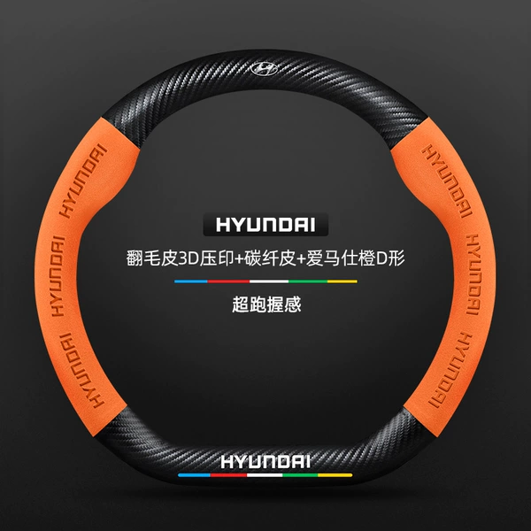 Carbon fiber + orange suede D shape [modern]