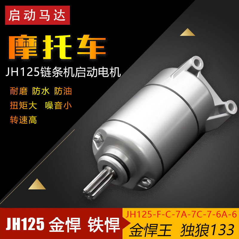 JH125-F de la motocicleta/JH150-F duolang 125 motor de arranque Golden King hierro resistente accesorios del motor de arranque