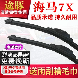 Tutun Wiper Blades Suitable for Haima 7X Wipers Original Factory Upgraded Rubber Strips Boneless Silent