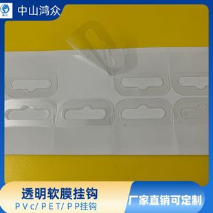 Factory Direct Sales Soft Film Aircraft Hole Hook Sticker PET Hook PVC Hook Head PP Hook Various Hooks