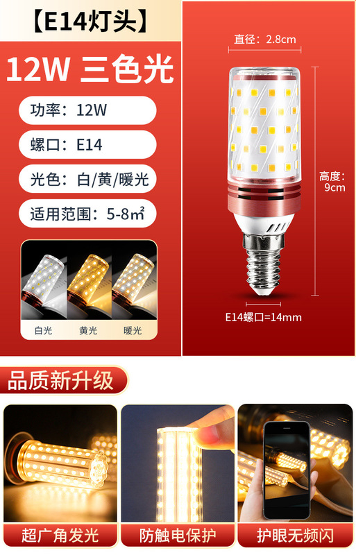 大功率玉米灯led节能灯超亮E27螺口螺纹三色变光水晶吊灯光源灯泡|undefined