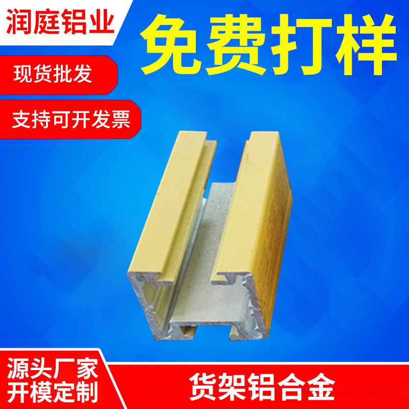 厂家货源安全光栅铝合金型材 曲形铝合金型材 货架铝合金
