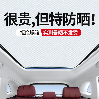 Car curtains, 05/08 Sunroof Electrostatic Sunshade Curtain