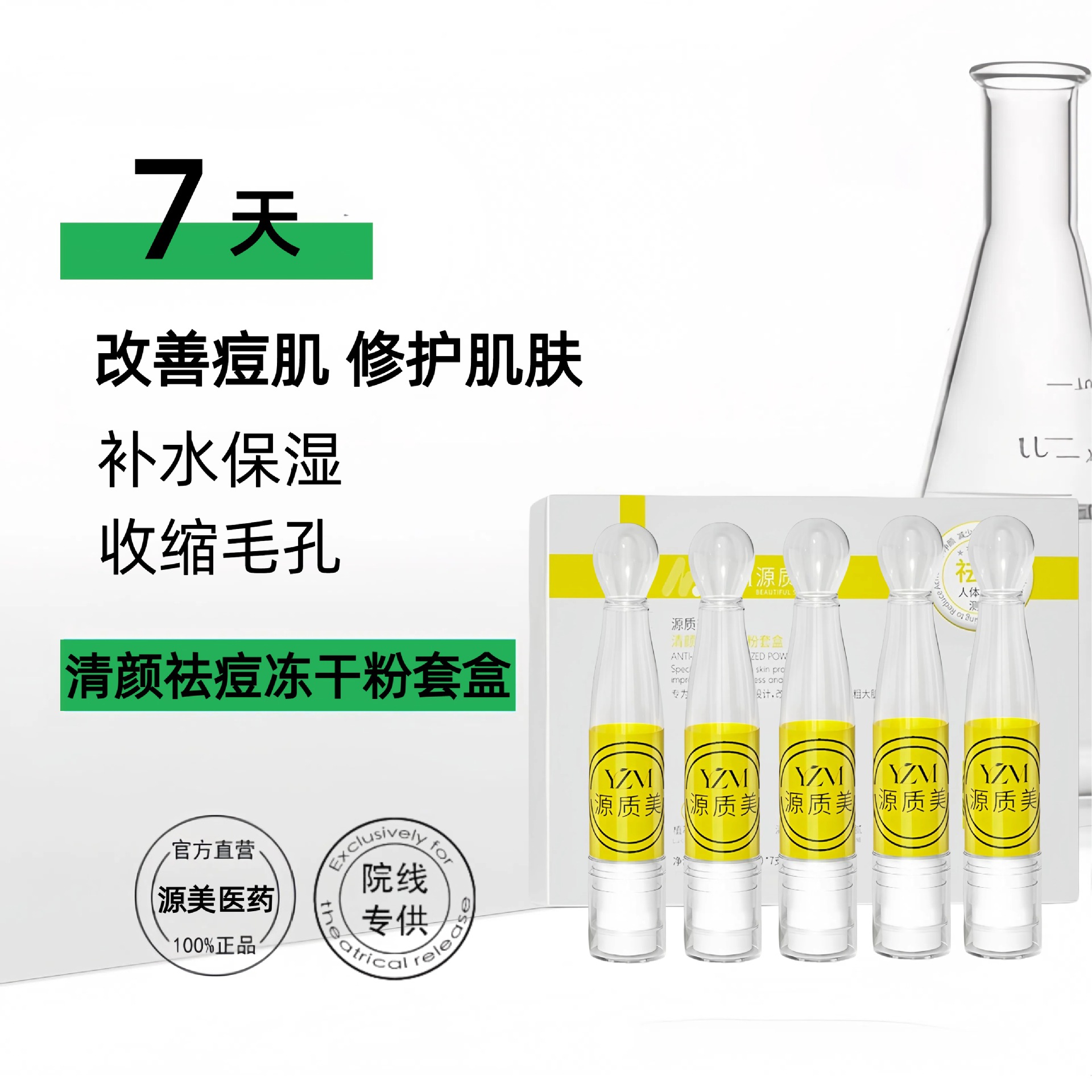 祛痘次抛精华液套盒补水保湿胶原蛋白改善痘肌收缩毛孔高保湿