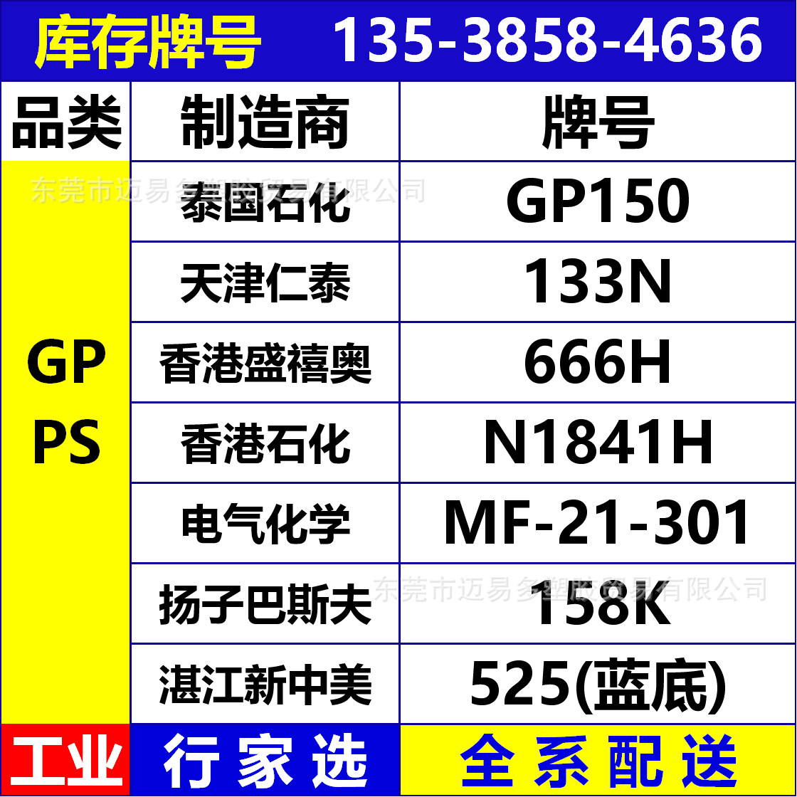 GPPS泰国石化GP150 天津仁泰133N 香港盛禧奥666H 扬子巴斯夫158K