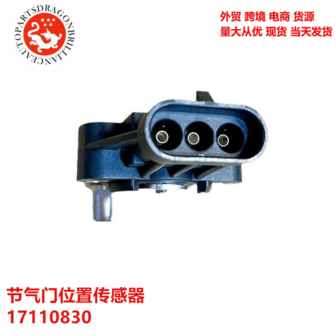 Sensores de posición del acelerador de autopartes 17110830, 17111606, 213905, TPS113