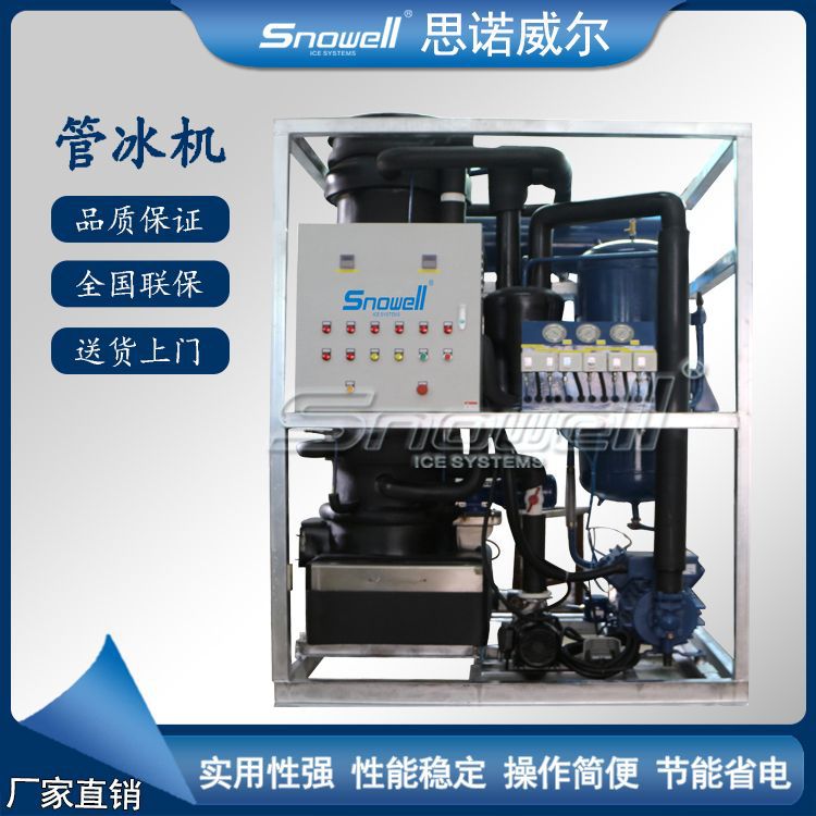 江苏1吨管冰机 制冰自动设备304不锈钢制造 食品冷藏冰制冰机