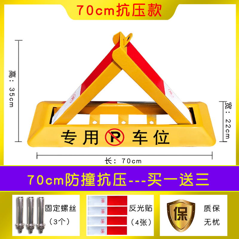 Car lock: Qìchē Thickened Parking Space - 70cm-standard-no-padlock