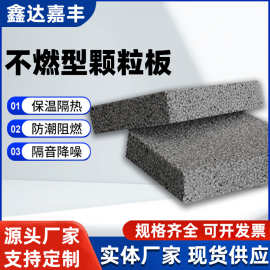 不燃型聚苯颗粒板外墙保温隔热建筑防火隔墙阻燃板厂阻燃防火