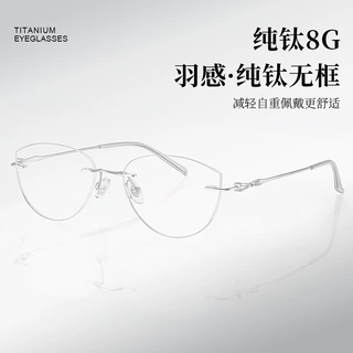 高智感无框眼镜女纯钛猫眼镜框方圆脸6135高级感钛架镜架素颜神器