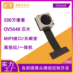 HD 5-мегапиксельный гипермафон все-в-одном мобильный телефон mipi интерфейс OV5648 без искажения модуля камеры