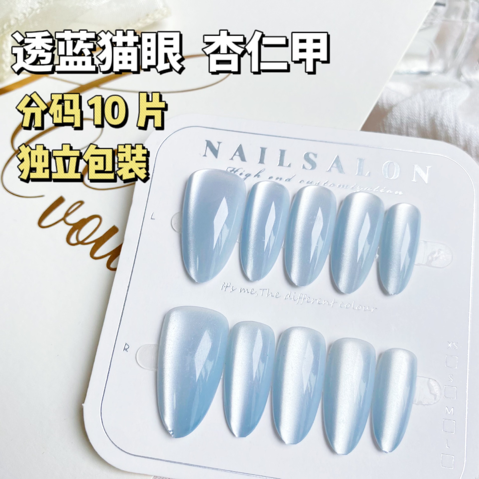 冰透藍色貓眼杏仁甲穿戴甲甲片顯白超薄溫柔氣質美甲貼片分碼10片