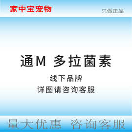 辉瑞通毁灭多拉菌素注射液50ml螨虫疥螨蠕形耳螨猪宠物猫狗皮肤