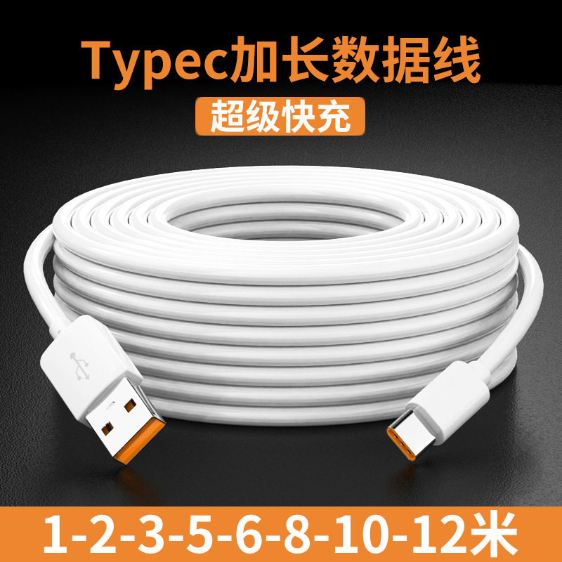 数据线Type-c安卓手机适用华为监控摄像头5米加长10米超级快充线