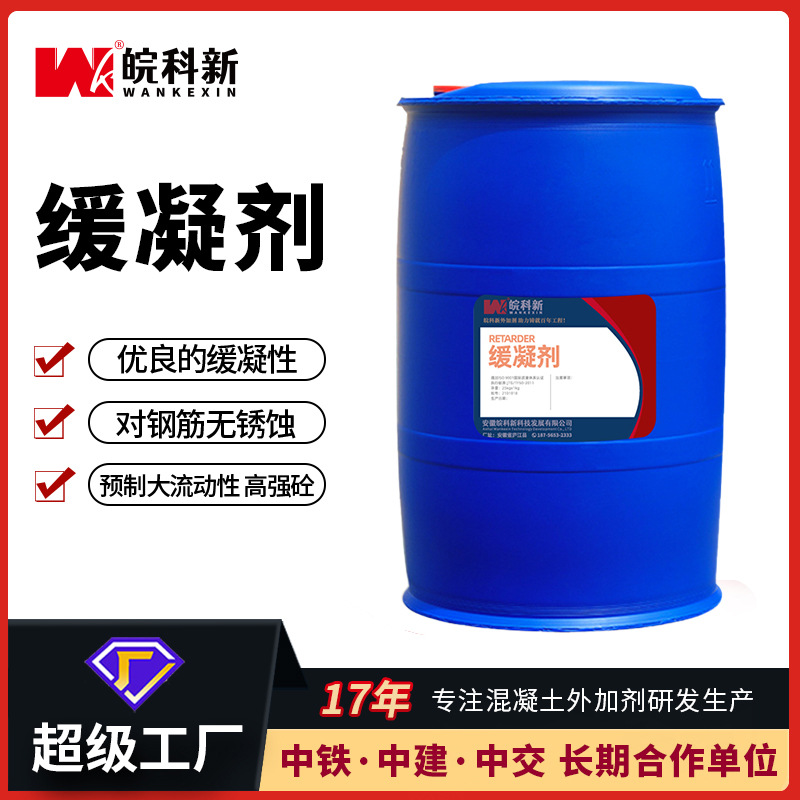 厂家直销 缓凝剂 低掺量缓凝剂 保坍性好 易操作混凝土缓凝剂