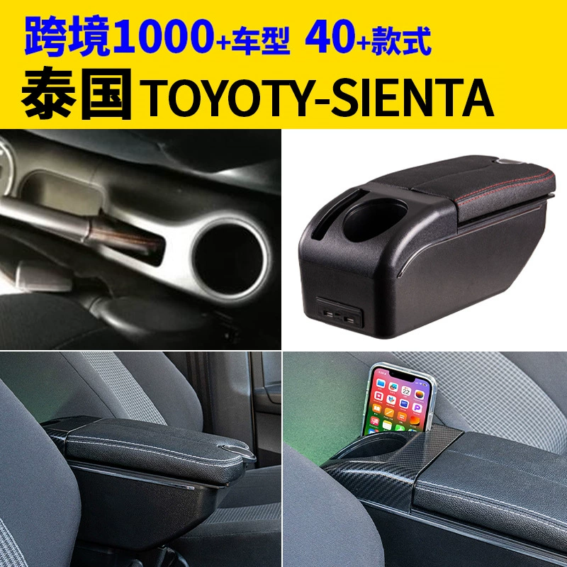 Для тайской Toyota-sienta центральный подлокотник Аксессуары для рук модифицированные коробки для хранения
