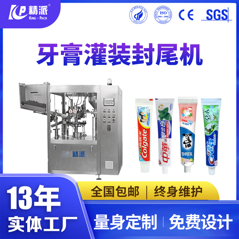 彩条牙膏灌装封尾机小牙膏灌装封尾机大型洗面奶牙膏灌装机封尾机