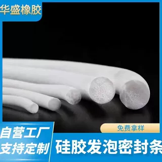 硅胶发泡圆条白色耐高低温可粘接密封圈硅胶海绵圆条硅胶发泡实芯