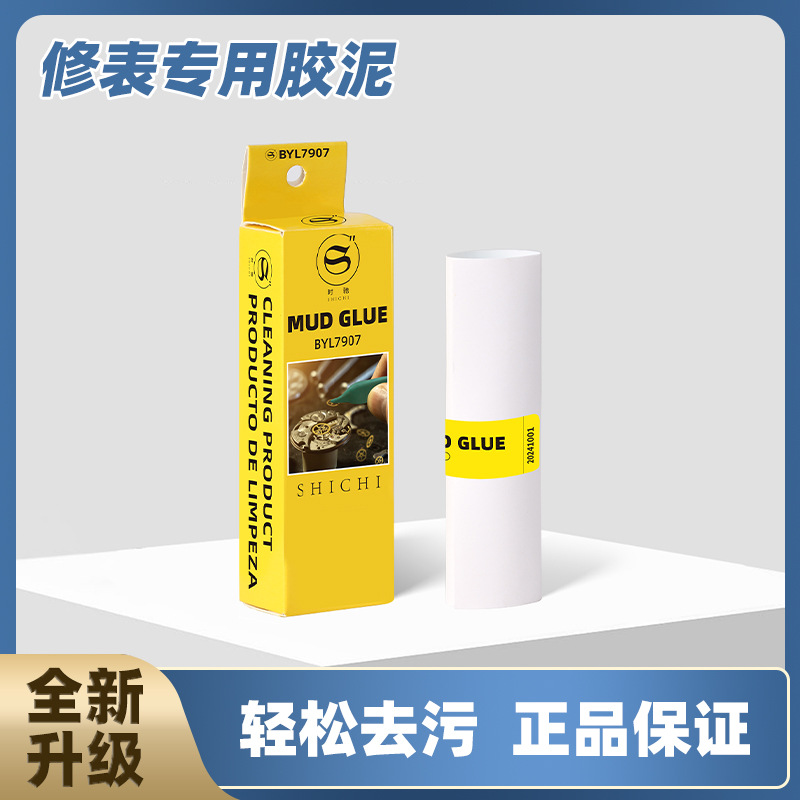修表手表胶泥机芯表盘清洁泥字面表盘沾灰去污油泥钟表清洁工具