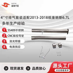 Factory Customized 4inch Exhaust Kit Adapted to 2013-2018 Cummins 6.7L Displacement