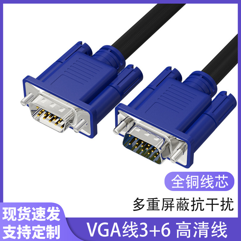 vga线3+6高清线电视投影仪电脑显示器屏连接线视频数据线1.5米VGA