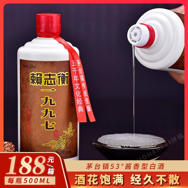 贵州赖茅白酒整箱酱香型53度酱香酒茅台镇500毫升瓶装酒厂家批发