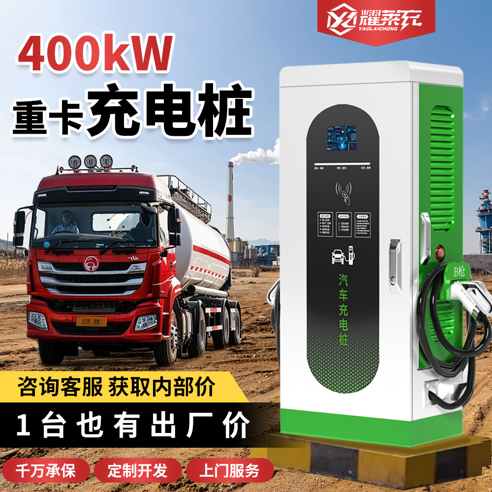 9孔40/60/120kw新能源直流快速充电桩380V重卡充电站欧标户外电源