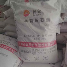 供应58半精炼石蜡 高品质块状半精炼石蜡 昆仑58号半精炼颗粒石蜡