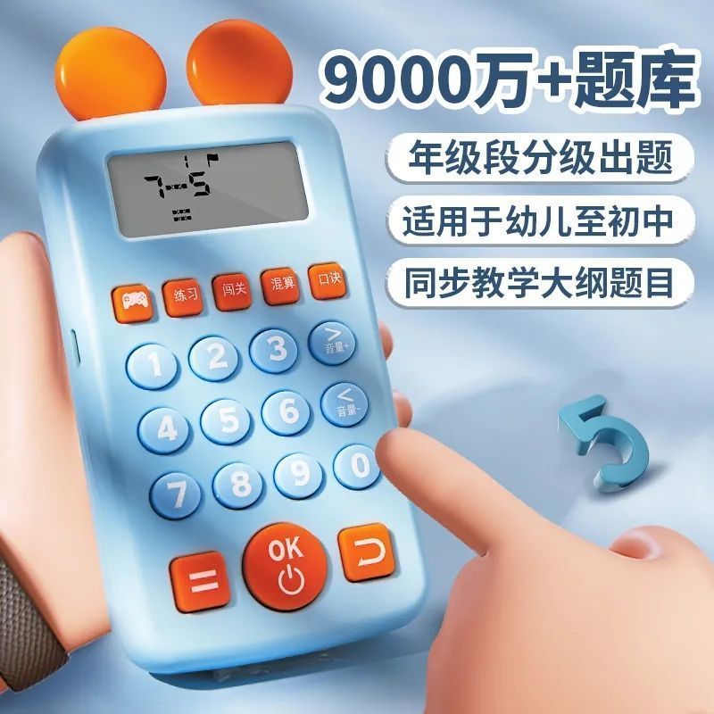 子供用口頭算数練習機、口頭算数機、子供用数学学習家庭教師機、インテリジェント計算トレーナー、口頭算数その他|undefined