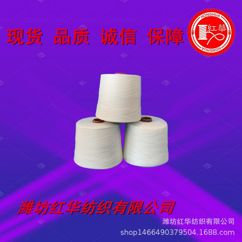 T50/C38/R12 32S纱厂家生产涤纶棉粘胶纱 紧密赛络纺TCR纱线32支