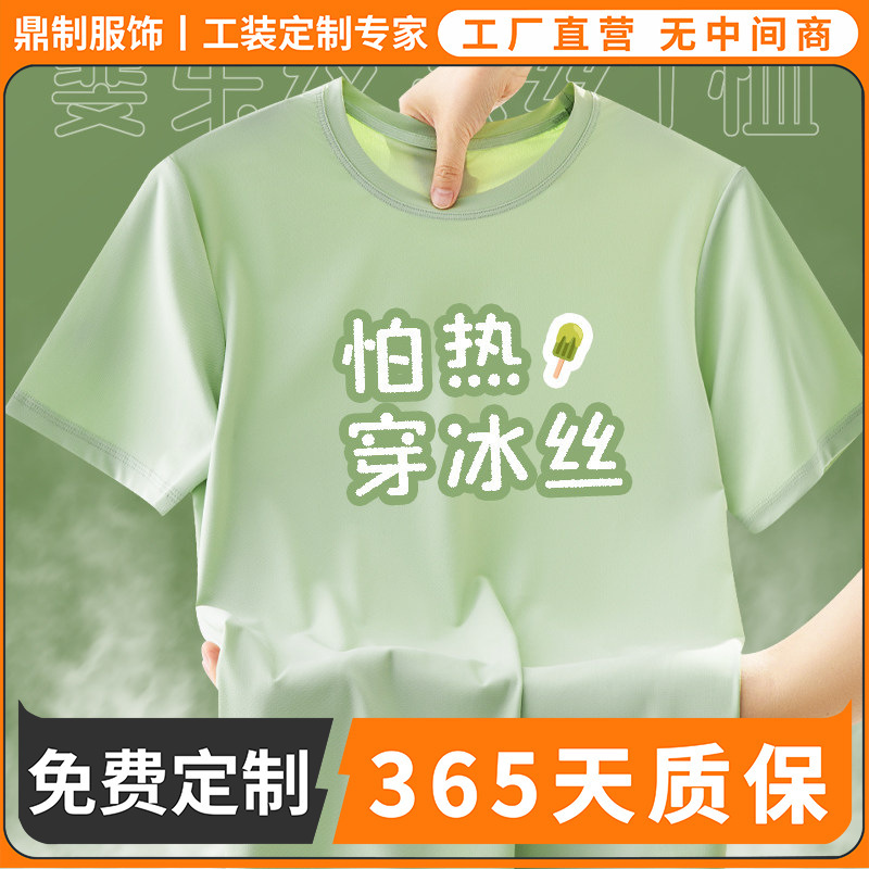 Summer Green Ice Silk Thin Round Neck Short-Sleeved T-Shirt Men's Team Building Sports Quick-Drying Work Clothes Custom Printed with Logo