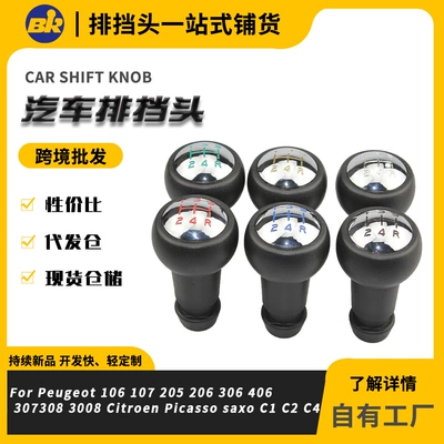 Suitable for Peugeot 307 206 Gear Lever Handball 5-Speed Gear Shift Handball Car Gear Head Gear Head Accessories (Cab and accessories)