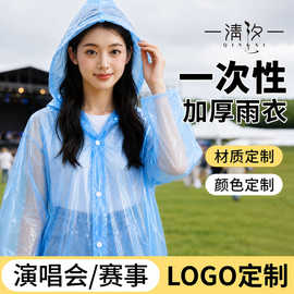 一次性雨衣旅游景区草原演唱会赛事加厚pe连体一次性雨披批发