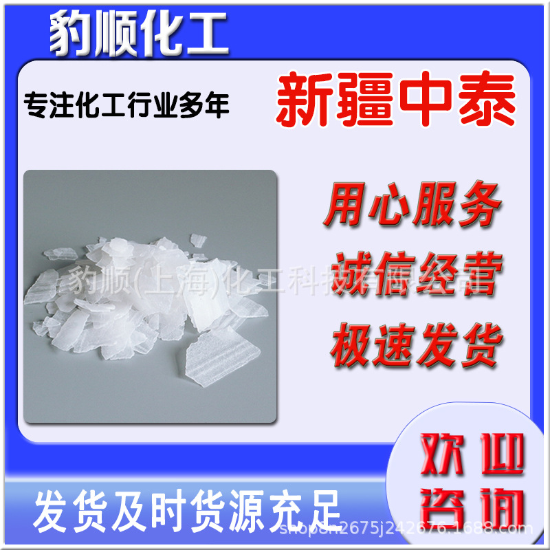 新疆中泰片状纯碱食品级制药调味甜品添加整车批发直发碳酸钠