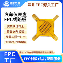 FPC软板开发新能源电动汽车回转仪传感器线路板 fpcb抄板打样贴片