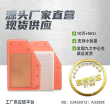 23430312 A3208C适用别克2016款新君越滤芯滤清器空气格汽车配件