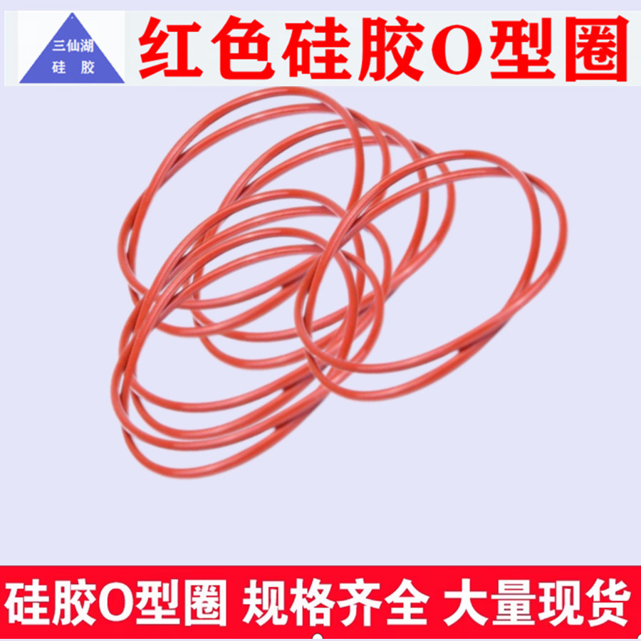 外经125*2.0mmO型圈供应 红色硅胶O型圈 东莞O型圈 防化学O型圈