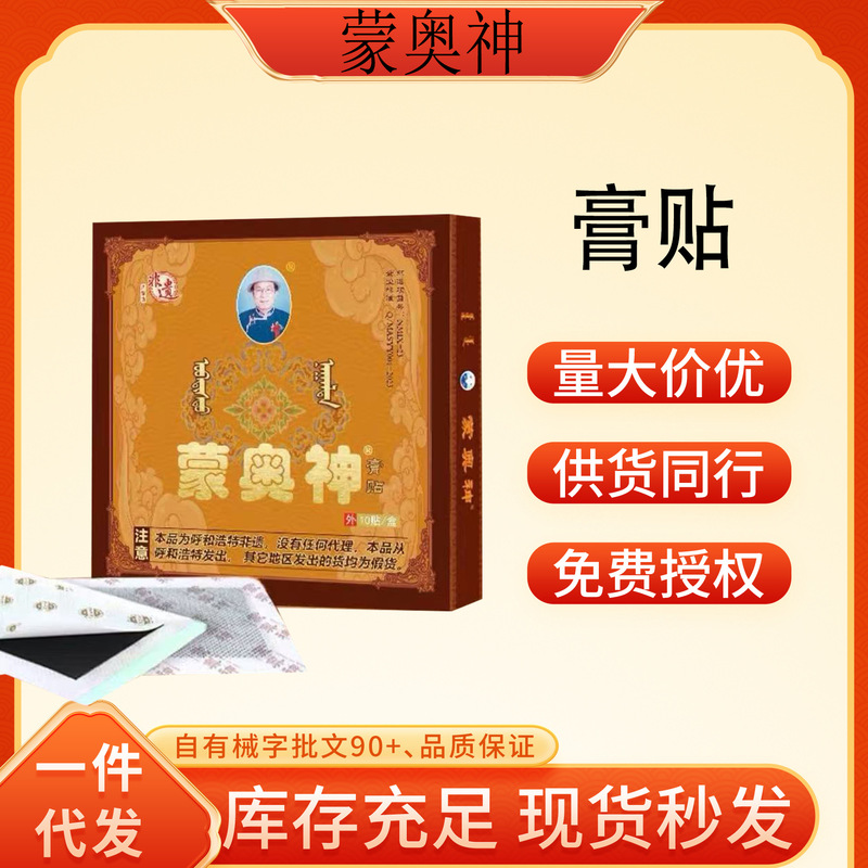 官方蒙奥神膏正品蒙澳神蒙古腰间盘黑膏通用贴膏关节肩颈疼痛老膏|undefined