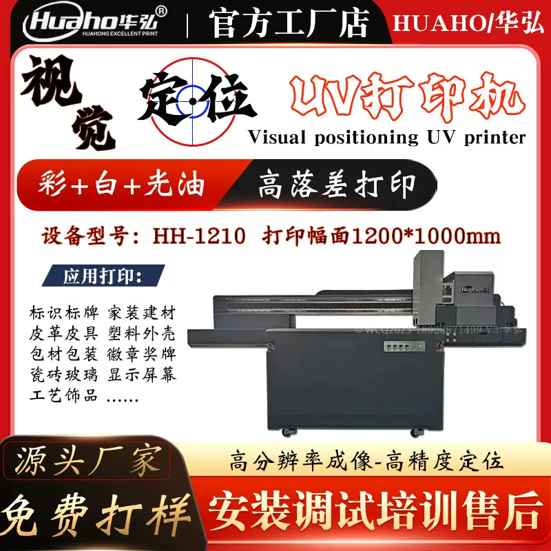 华弘电子显示屏玻璃打印机 玻璃偏光片彩印机 LCD面板数码印刷机